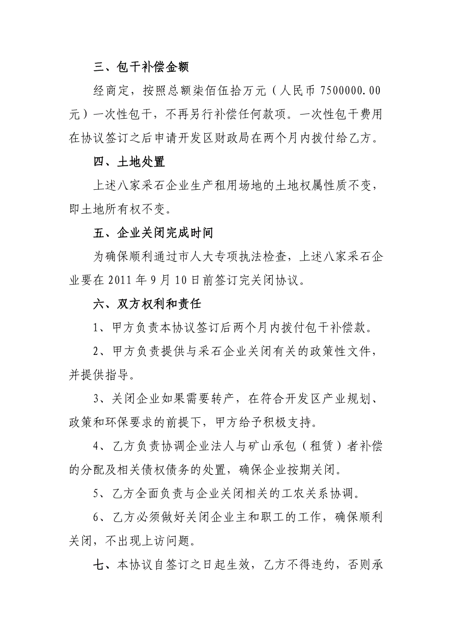 矿山企业关闭政策奖励协议_第2页