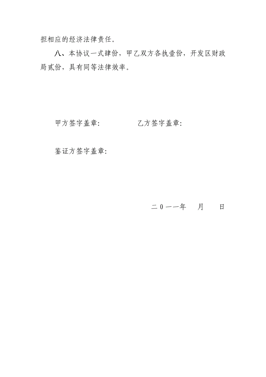 矿山企业关闭政策奖励协议_第3页