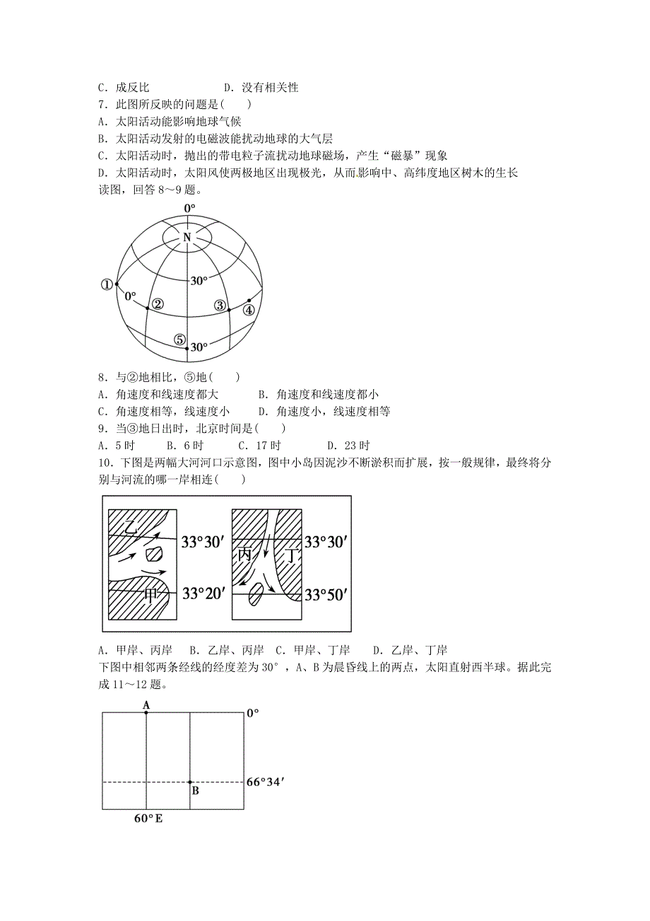 河南省信阳市固始希望高中2013-2014高三地理 太阳活动对地球的影响、地运单元检测（无答案） _第2页