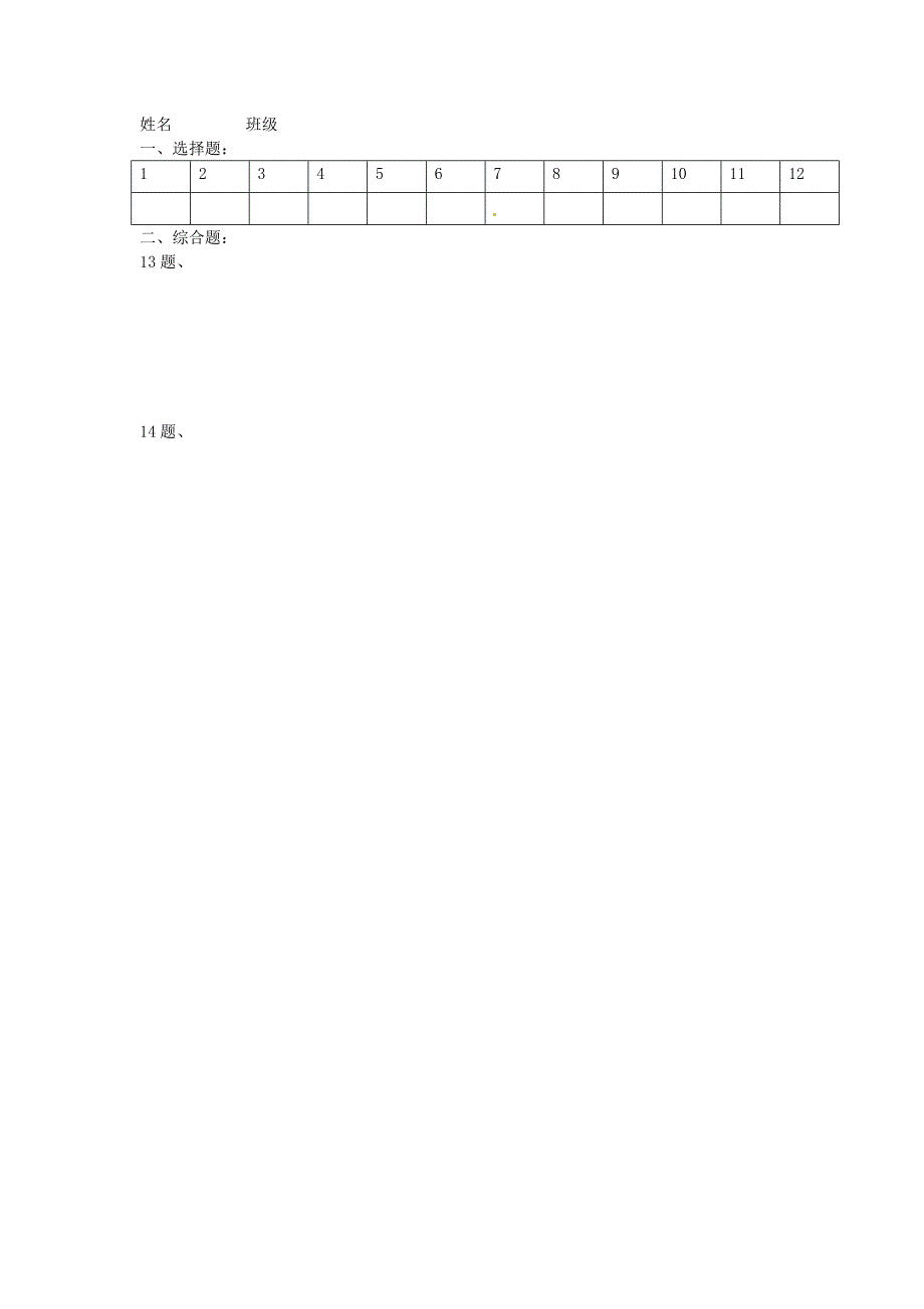 河南省信阳市固始希望高中2013-2014高三地理 太阳活动对地球的影响、地运单元检测（无答案） _第4页