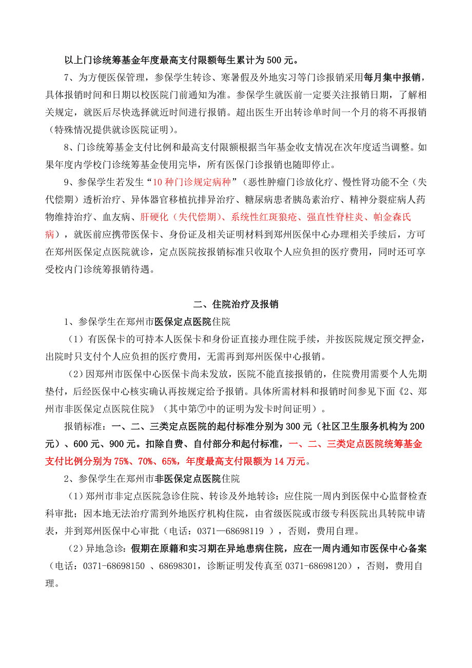 大学生医保须知全文_第2页