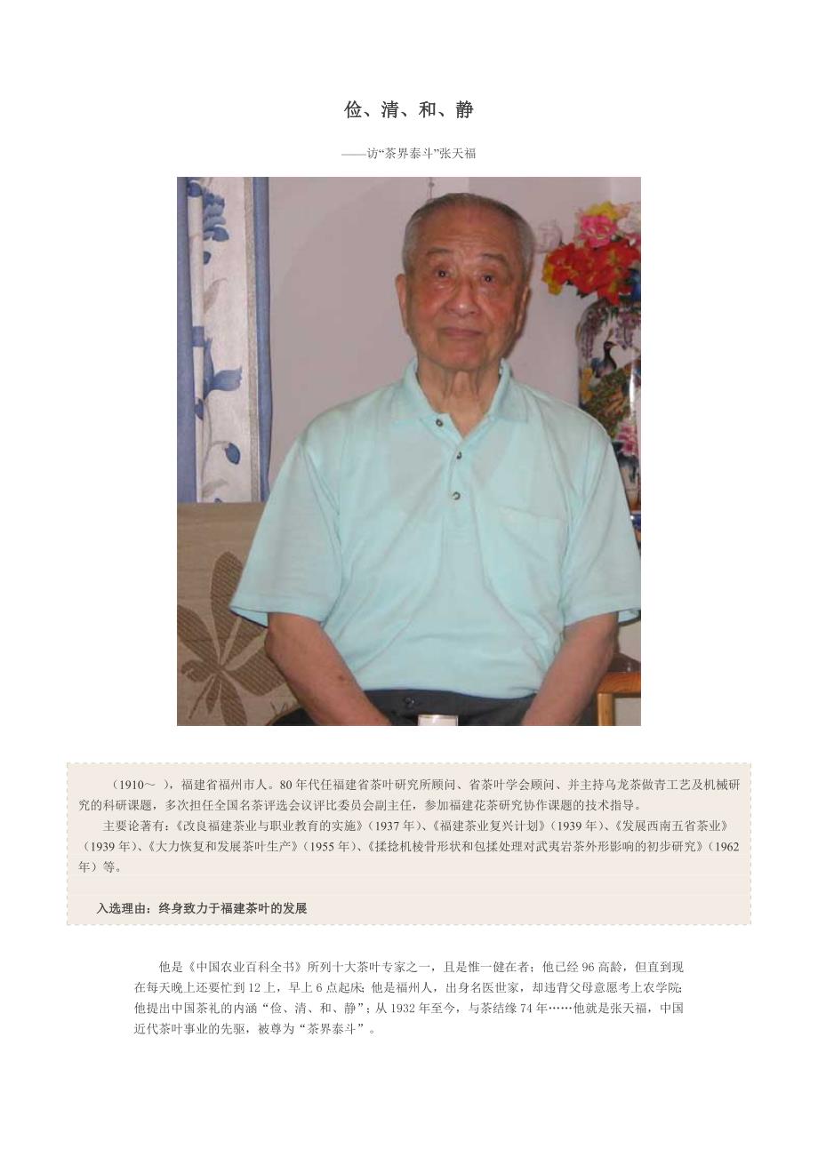 俭、清、和、静天福茗茶_第1页