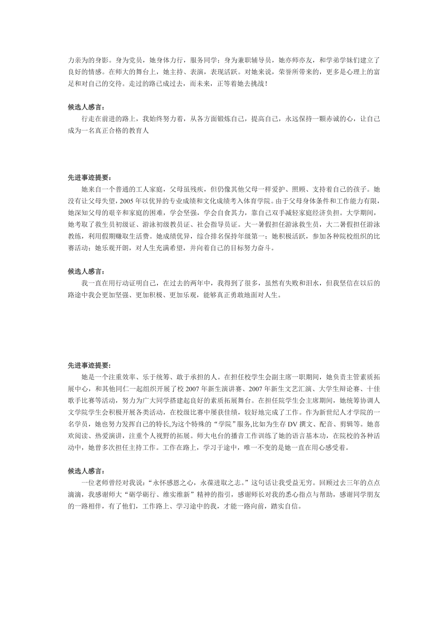 先进事迹,候选人感言_第3页