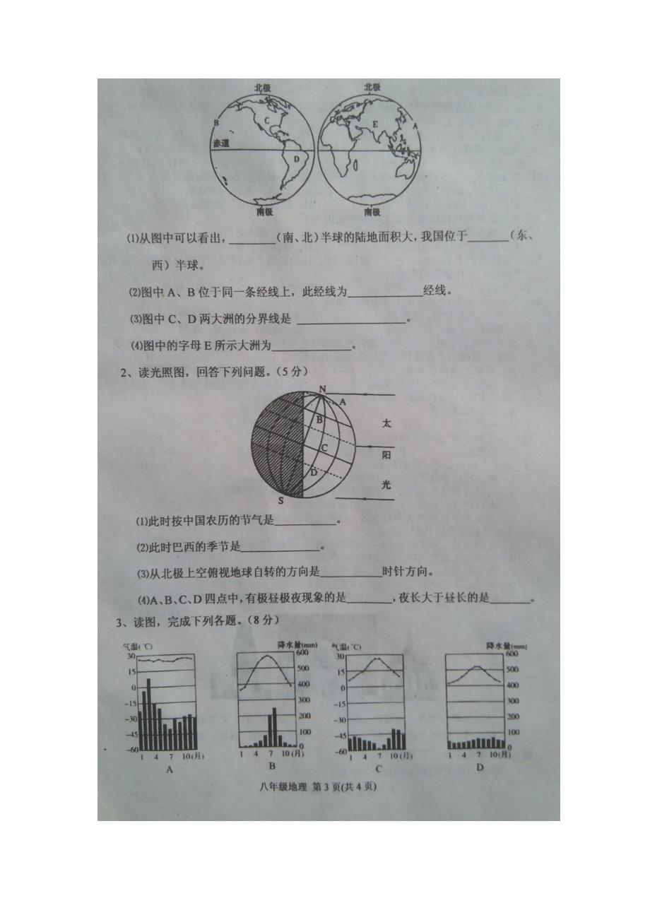 河南省周口市商水县练集一中2014-2015学年八年级地理上学期期末考试试题（扫描版） 新人教版_第3页