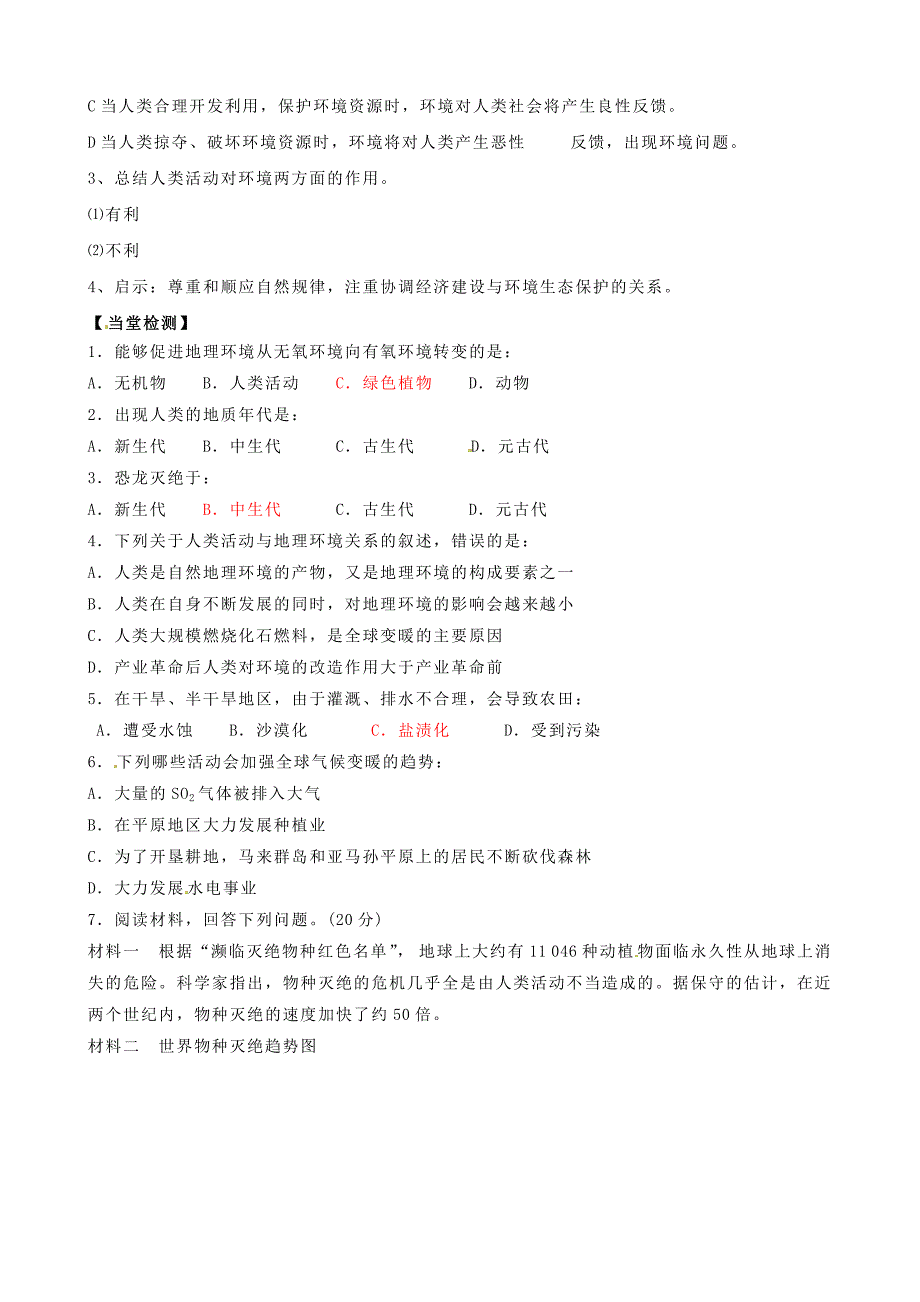 河南省焦作市沁阳一中2014年高中地理 3.1自然地理要素变化与环境变导学案 新人教版必修1_第3页