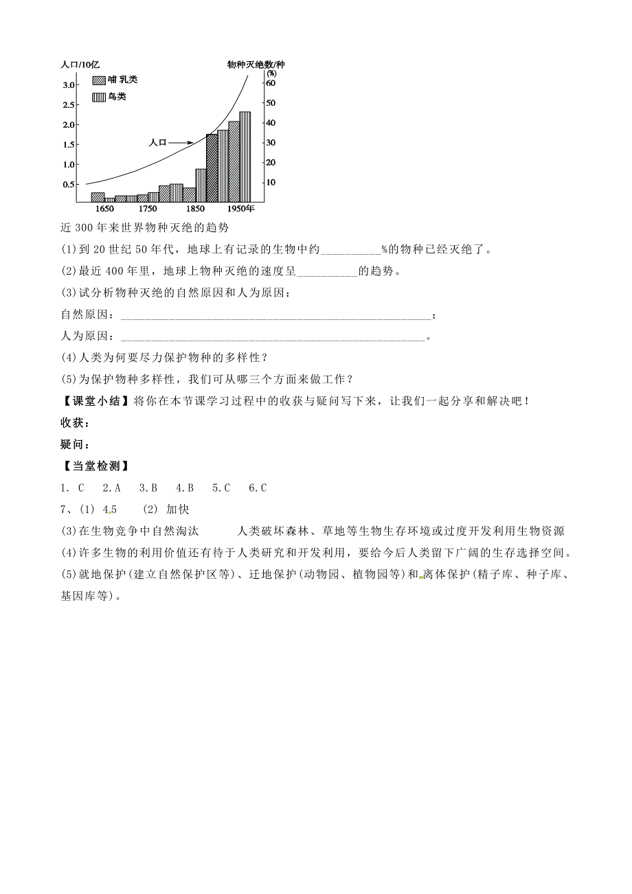 河南省焦作市沁阳一中2014年高中地理 3.1自然地理要素变化与环境变导学案 新人教版必修1_第4页