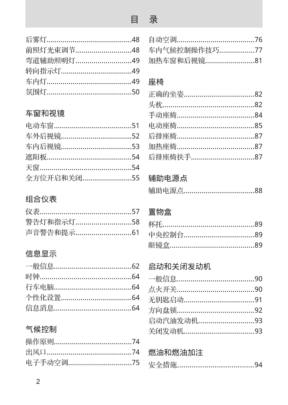 长安福特翼虎车主使用手册_第2页