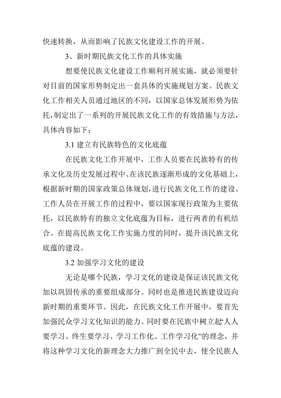 新时期民族文化工作问题分析_第4页