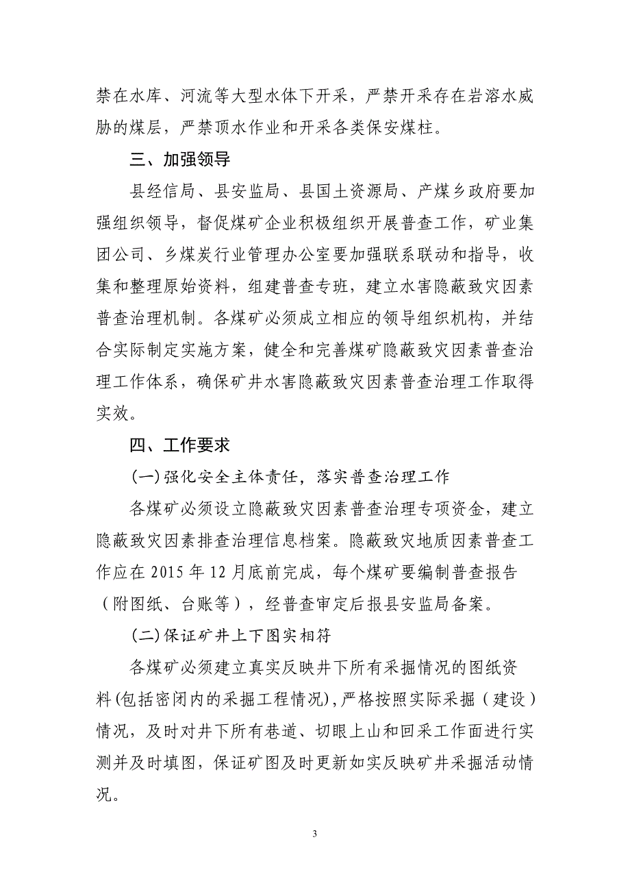 煤矿水害隐蔽致灾因素普查方案_第3页