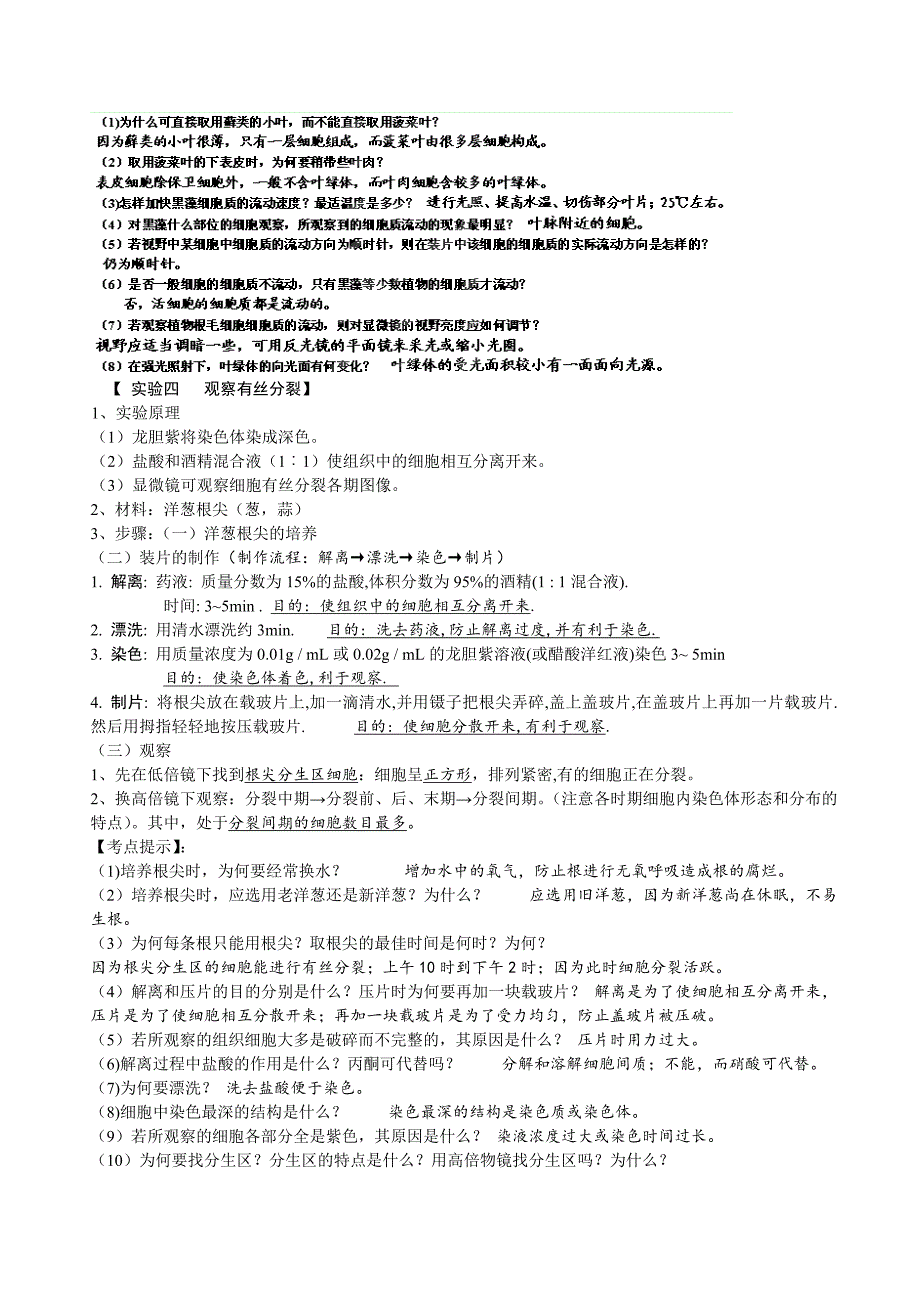 湖北省浠水县洗马高级中学2014年高考生物大纲要求实验大全精编素材（1）_第4页