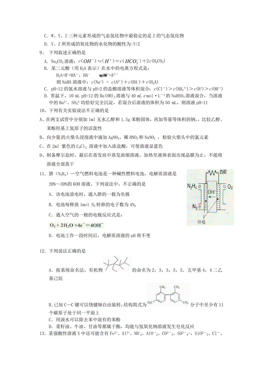 浙江省建人高复2014届高三理综上学期第五次月考试卷_第3页