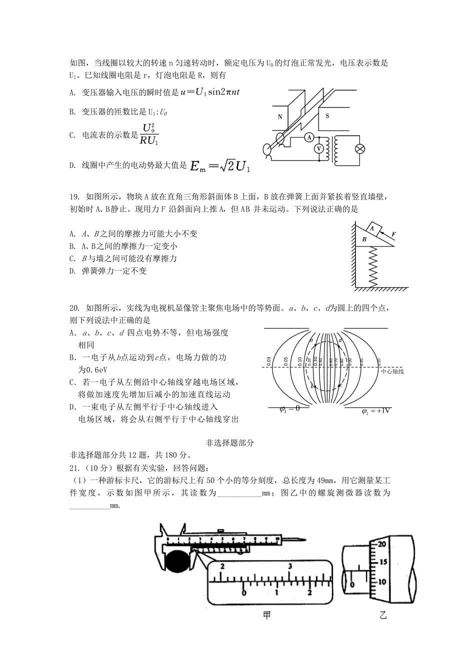 浙江省建人高复2014届高三理综上学期第五次月考试卷_第5页