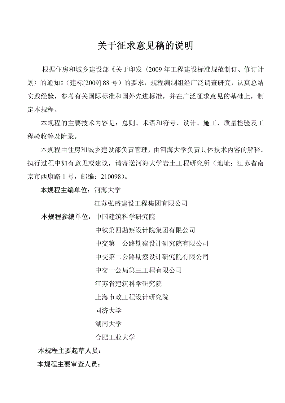 现浇混凝土大直径管桩复合地基技术规程_第2页