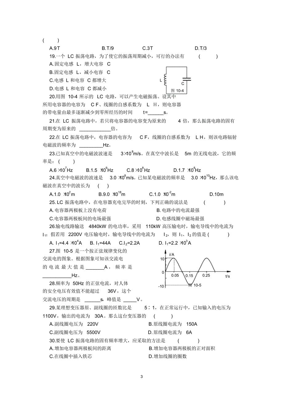 交流电专项练习_第3页