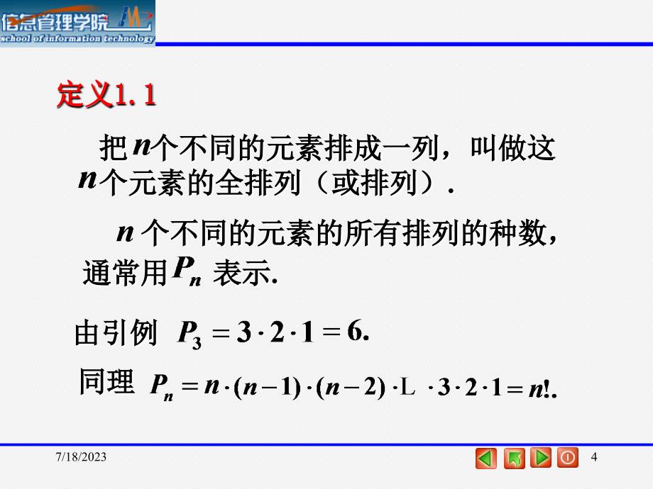 线性代数1.1 排列与逆序_第4页