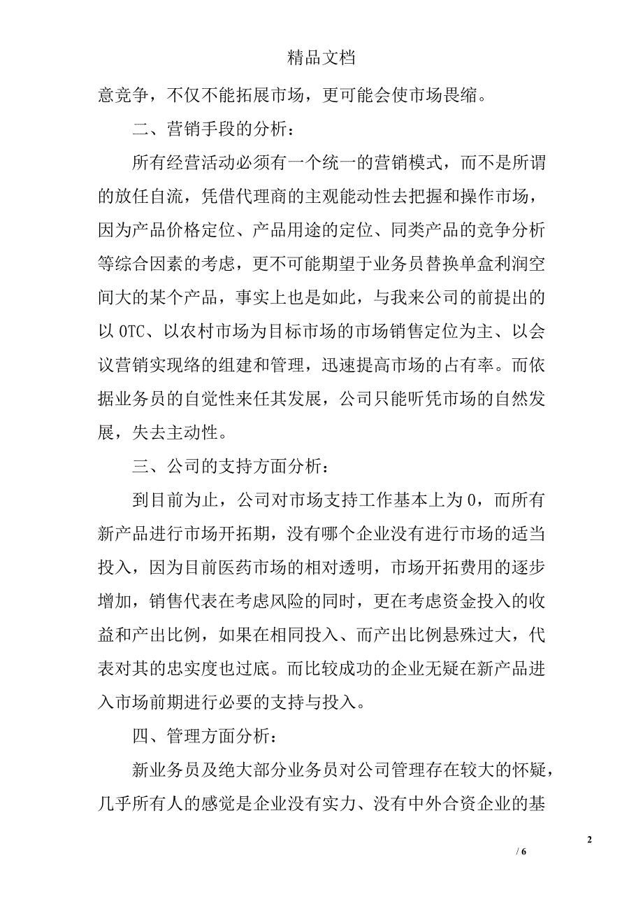 药品公司销售工作打算 _0_第2页