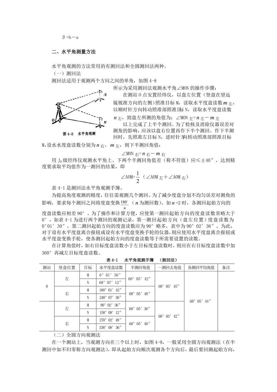 经纬仪及其使用要求_第5页