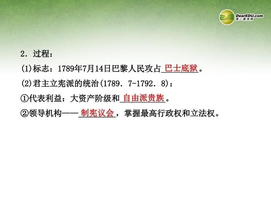 高中历史 5.1 法国大革命的最初胜利课件 新人教版选修2_第5页