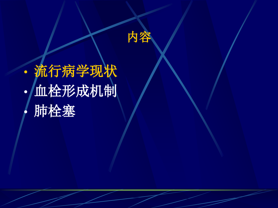 恶性肿瘤相关静脉血栓栓塞性疾病_第2页