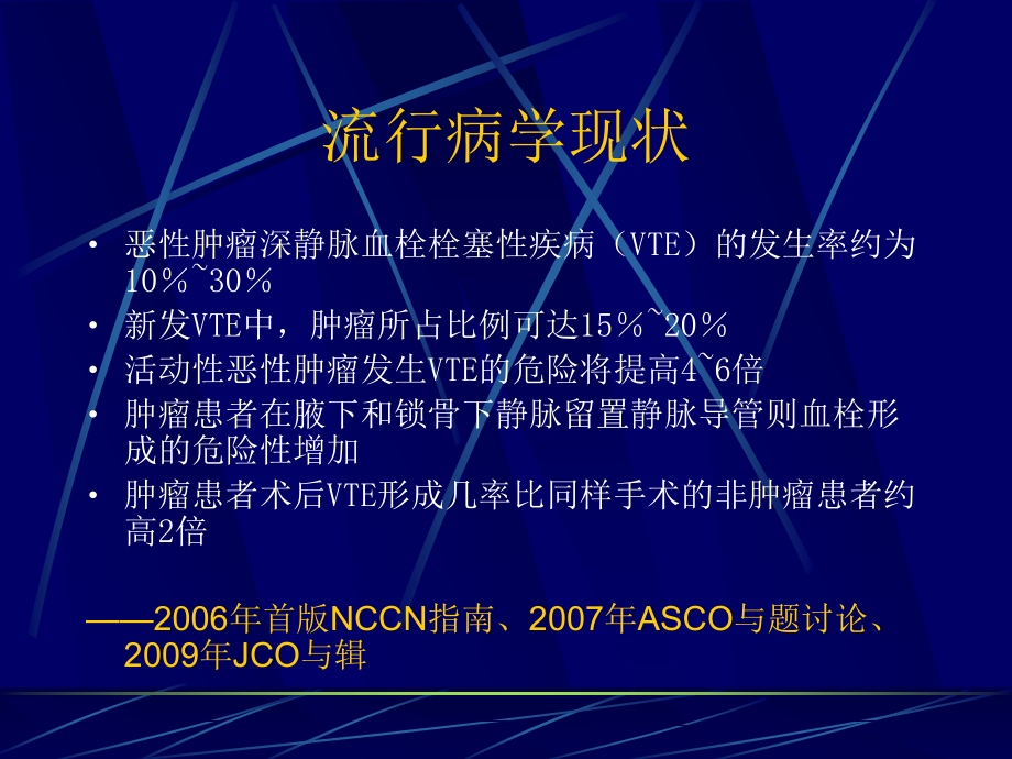 恶性肿瘤相关静脉血栓栓塞性疾病_第3页