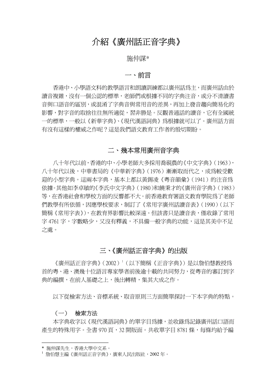 介绍《广州话正音字典》_第1页