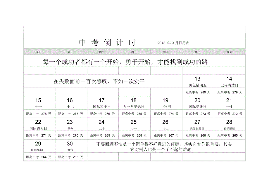 2014年中考倒计时日历_第1页