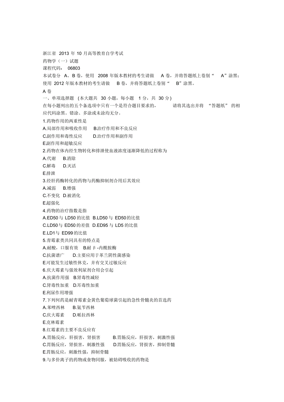 06803药物学(一)浙江省13年10月自考试题_第1页