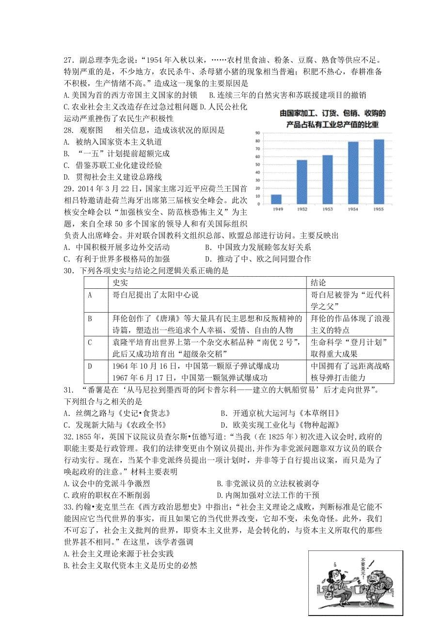 江西省都昌二中2015届高三12月文综综合测试（一）试题_第5页