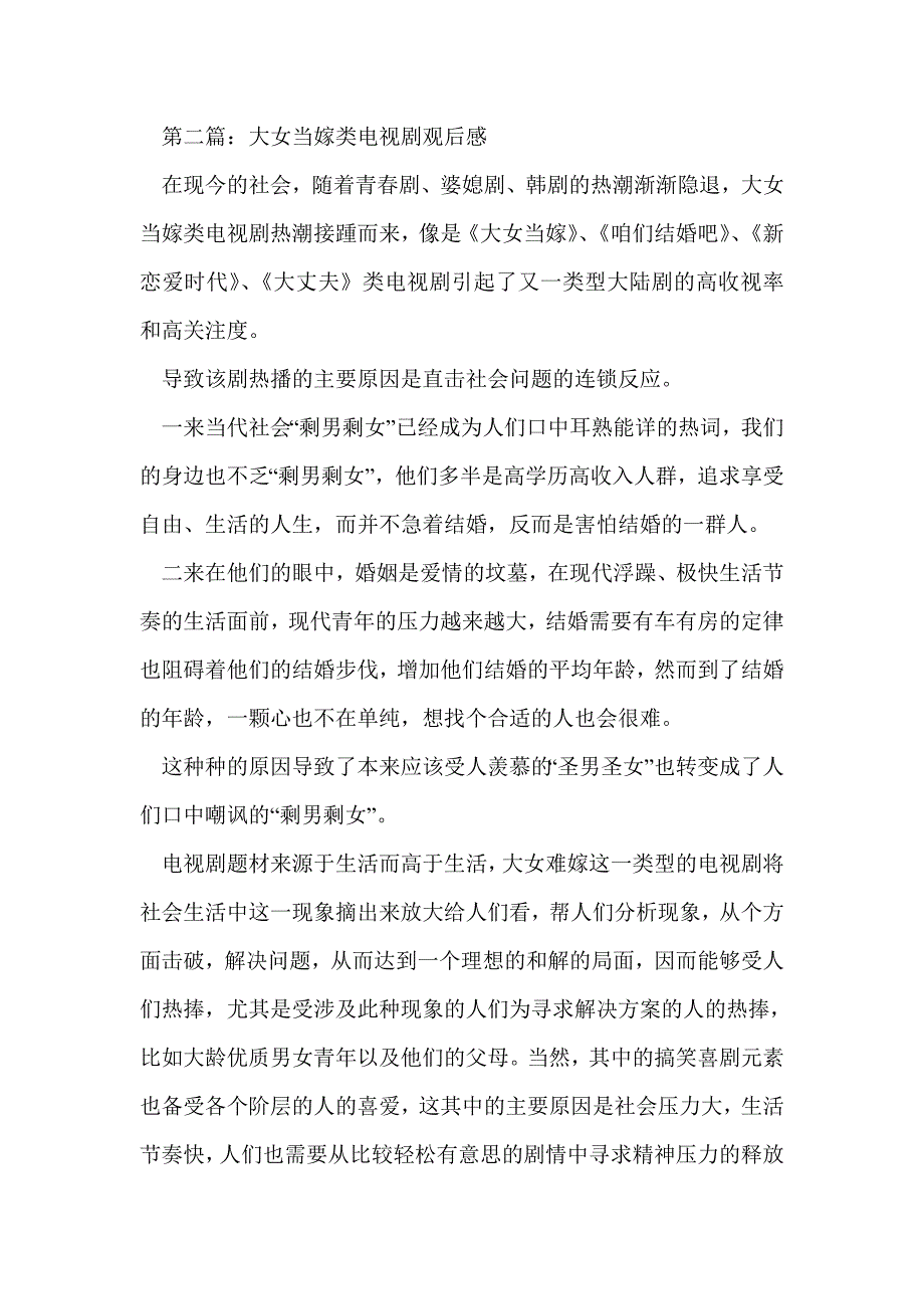 电视剧大村官观后感(精选多篇)_第3页