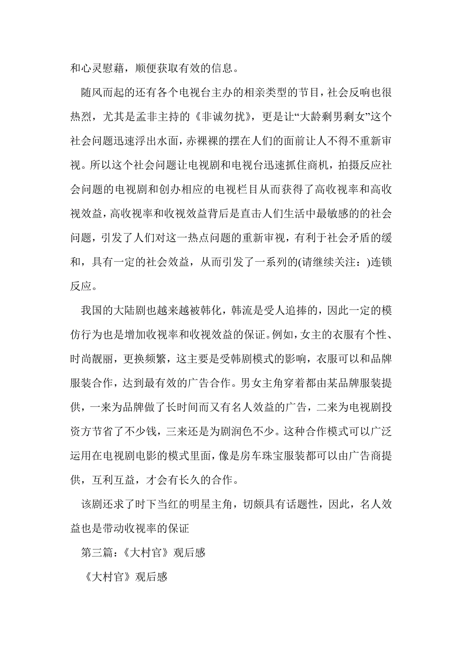电视剧大村官观后感(精选多篇)_第4页