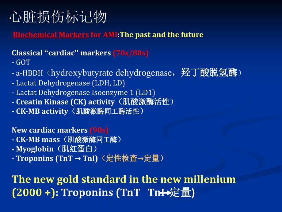 心肌损伤标记物与AMI_第4页