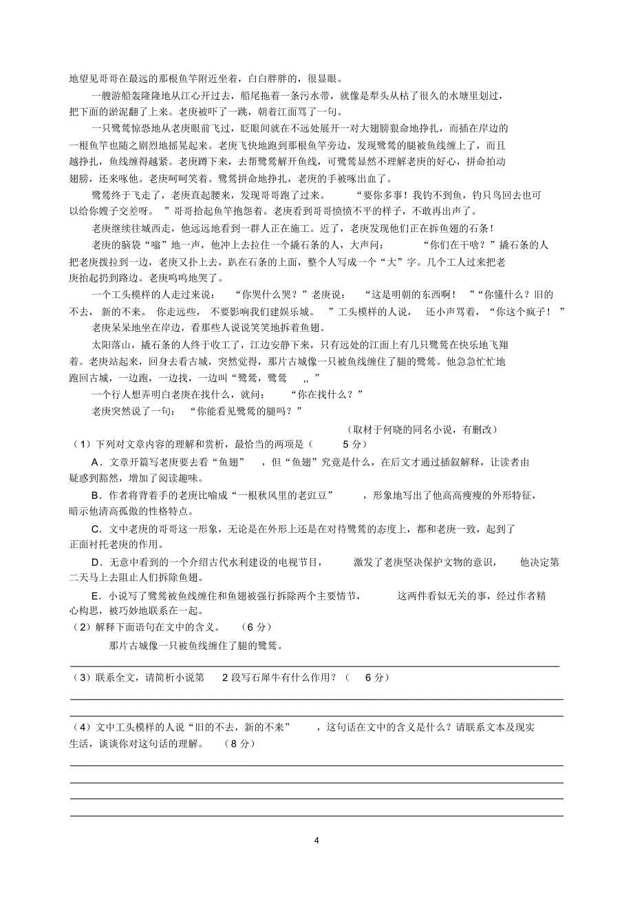 高二模拟考试语文试题_第4页