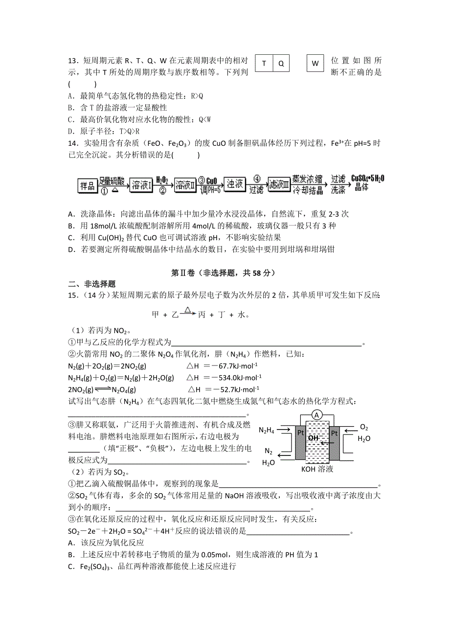 甘肃省张掖市民乐一中2014届高三化学12月诊断考试试题新人教版_第3页