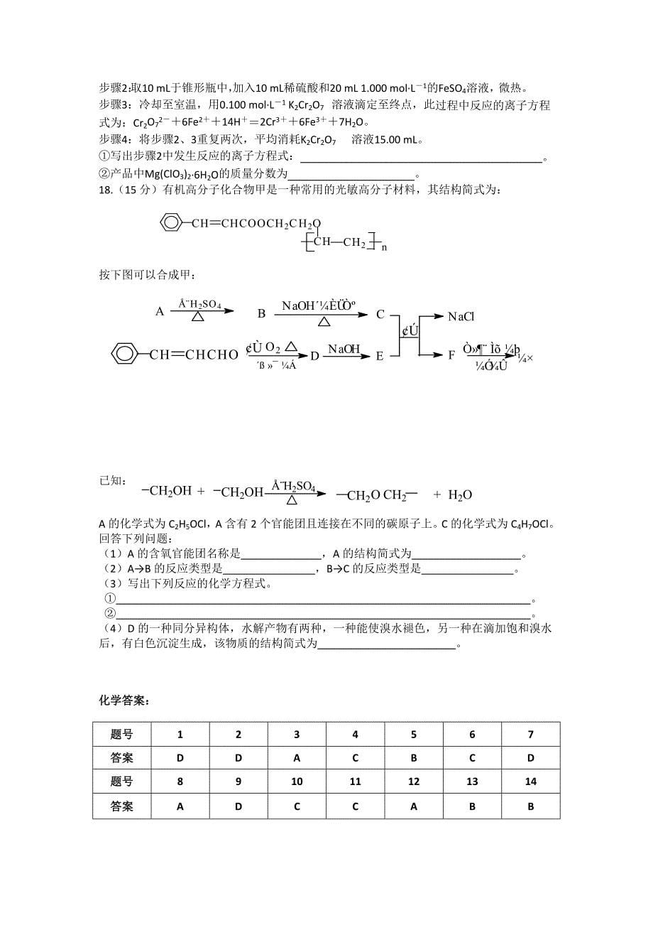 甘肃省张掖市民乐一中2014届高三化学12月诊断考试试题新人教版_第5页