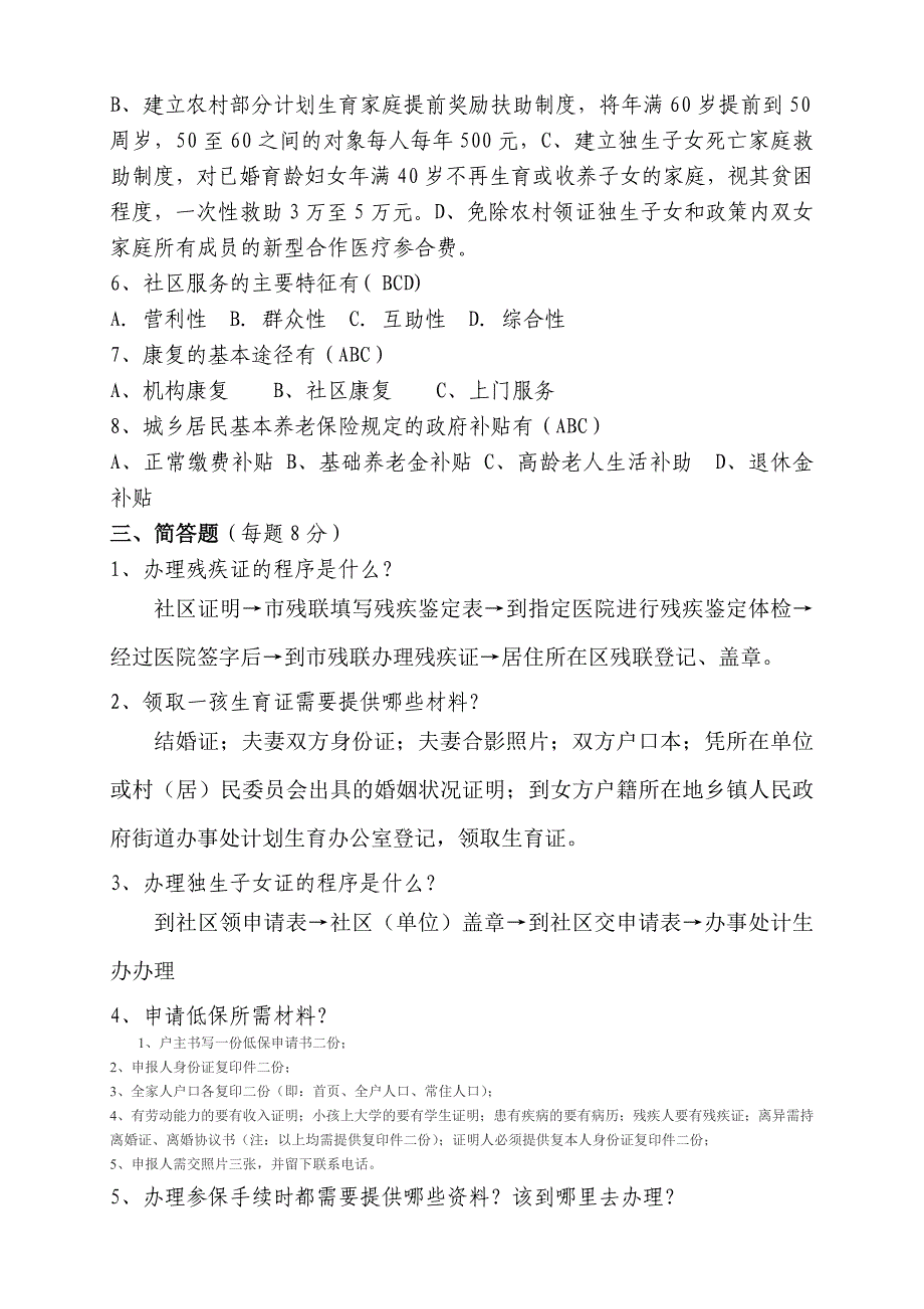 社区干部考试试卷11_第3页