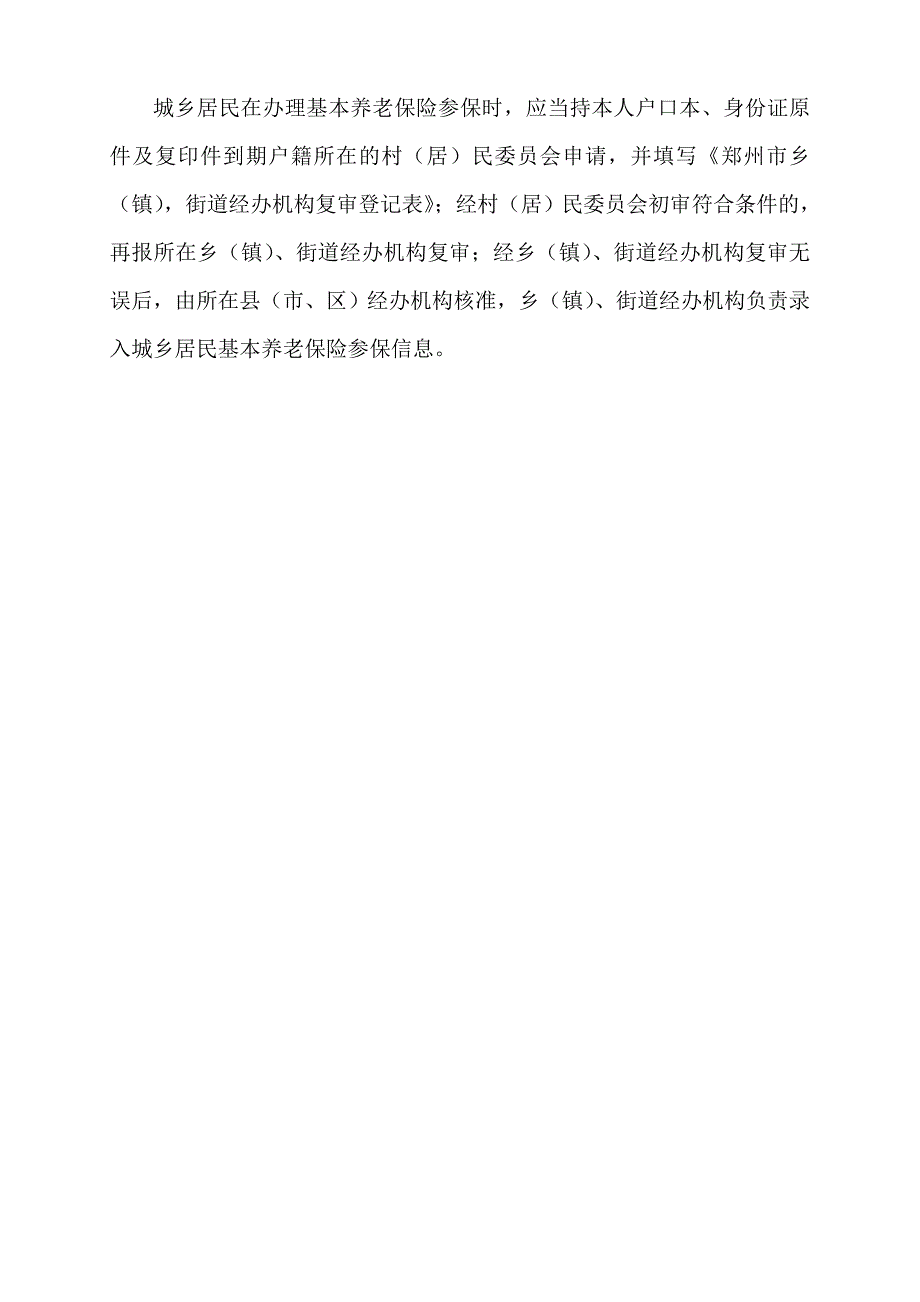 社区干部考试试卷11_第4页