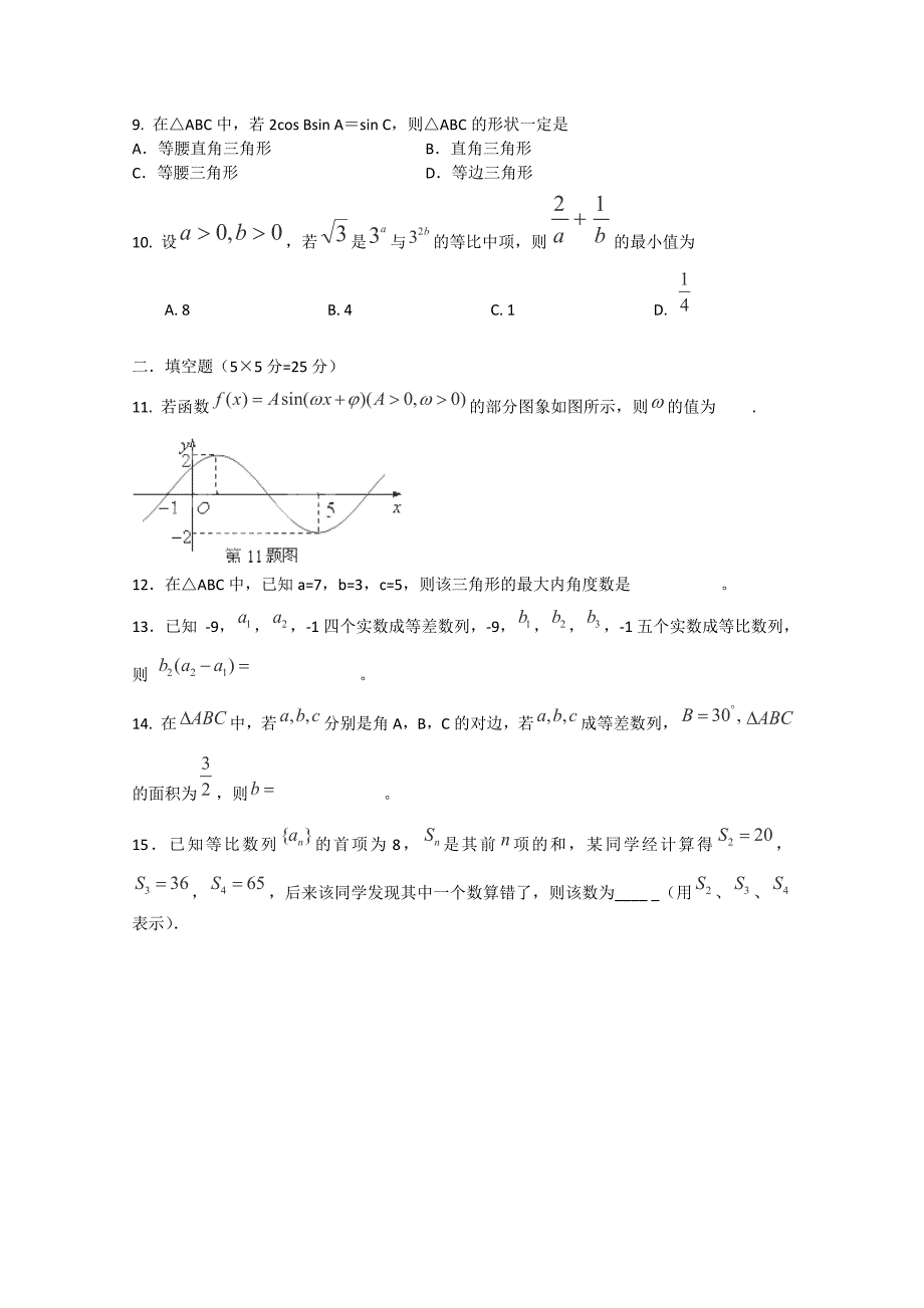 江西省2014-2015学年高二数学上学期第一次月考试卷（理特）_第2页