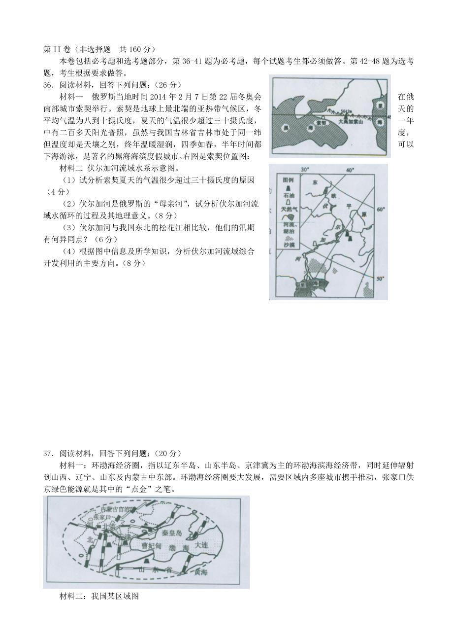 江西省宜春市2014届高三文综（地理部分）考前模拟_第3页