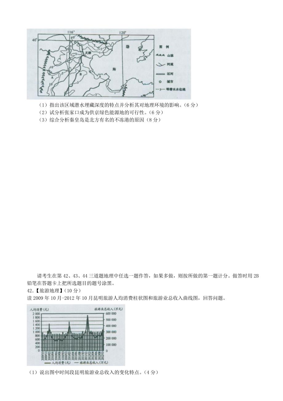 江西省宜春市2014届高三文综（地理部分）考前模拟_第4页