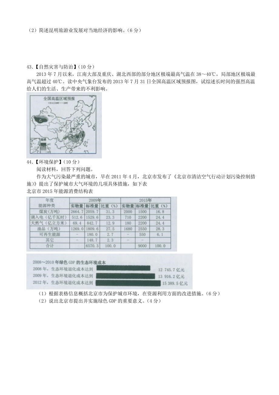 江西省宜春市2014届高三文综（地理部分）考前模拟_第5页