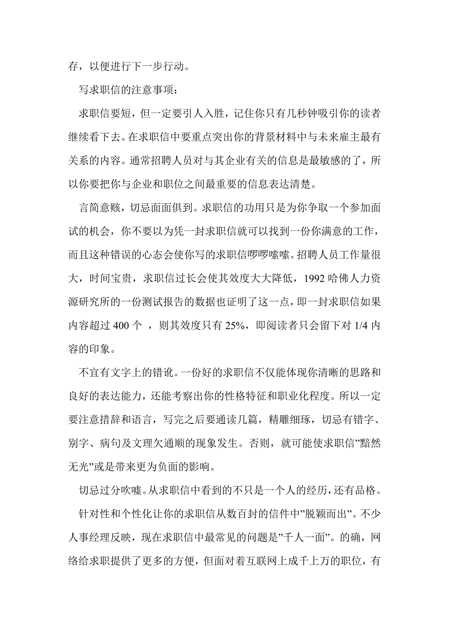 求职信写作技巧(精选多篇)_第3页