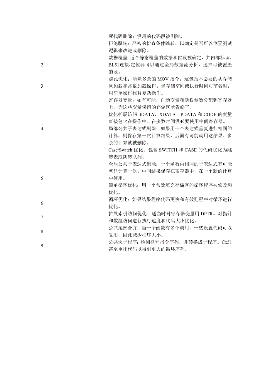 KEILC优化详细分析_第3页