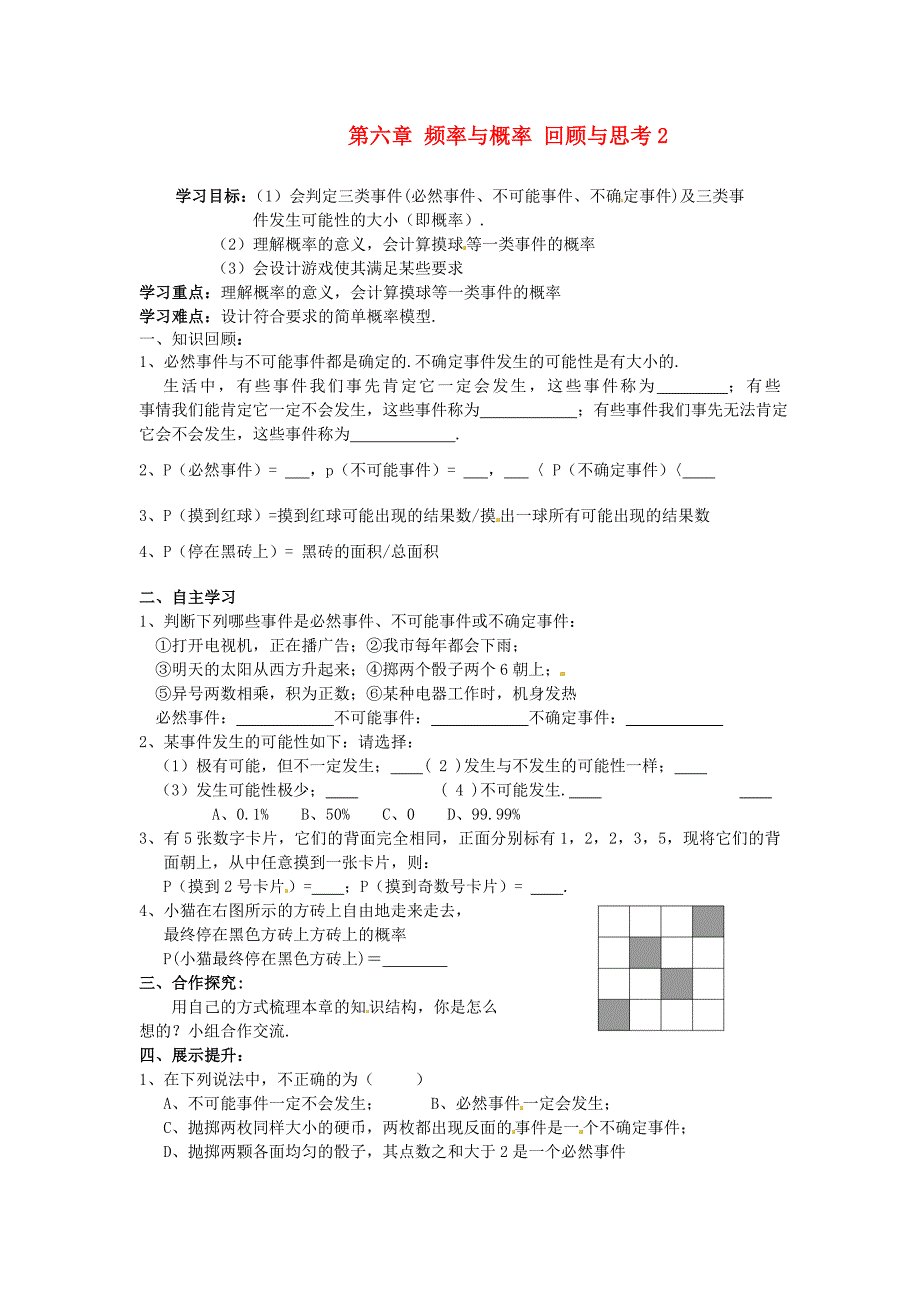 江西省金溪县第二中学七年级数学下册 第六章 频率与概率 回顾与思考2导学案（无答案）（新版）北师大版_第1页