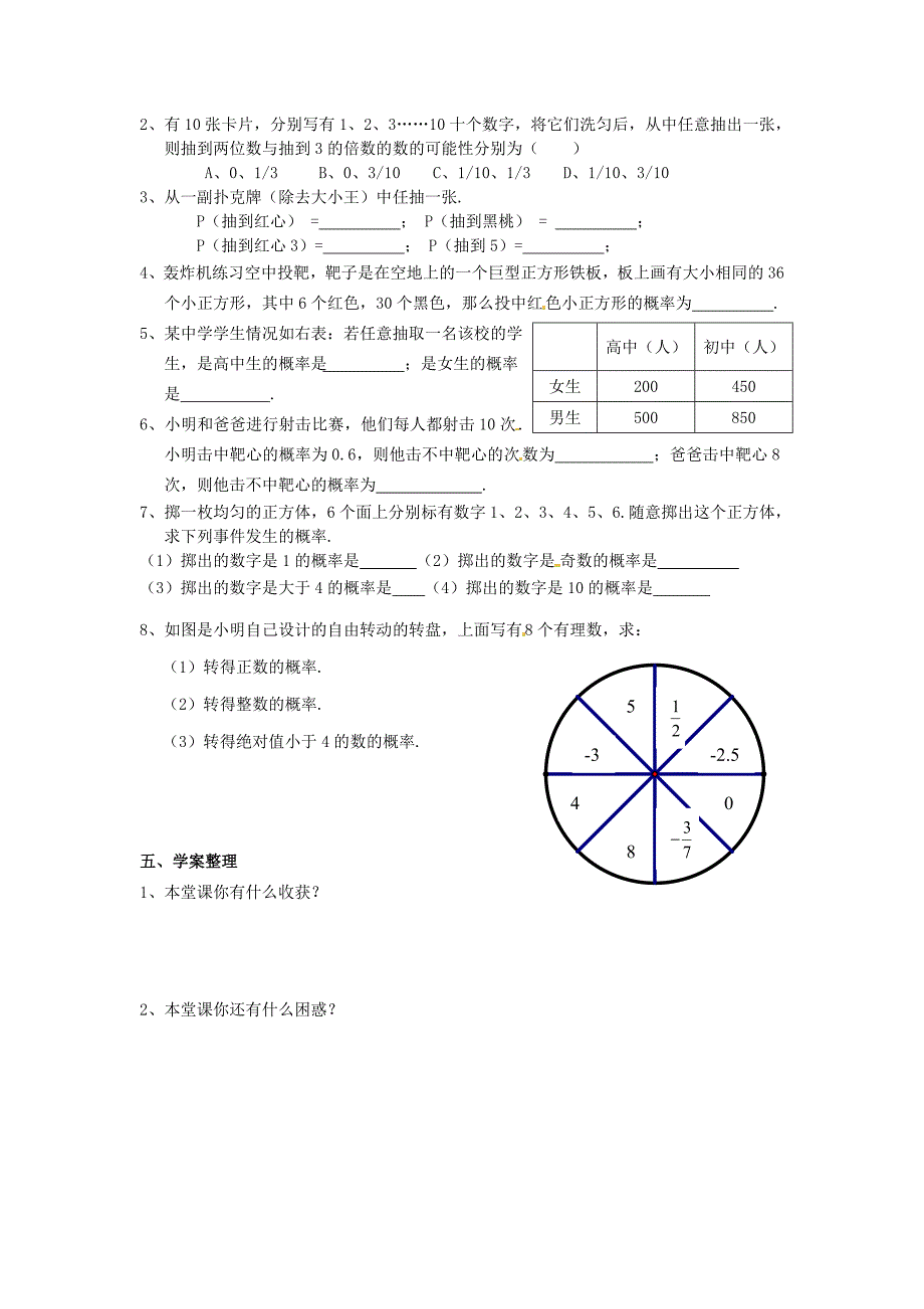 江西省金溪县第二中学七年级数学下册 第六章 频率与概率 回顾与思考2导学案（无答案）（新版）北师大版_第2页