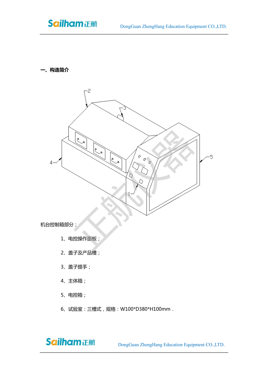 蒸汽老化试验箱操作说明书_【新版】_第2页