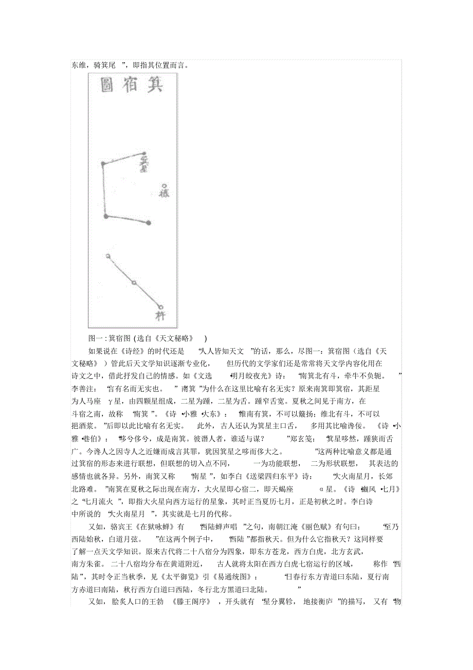 中国古代的天文学与文学_第2页
