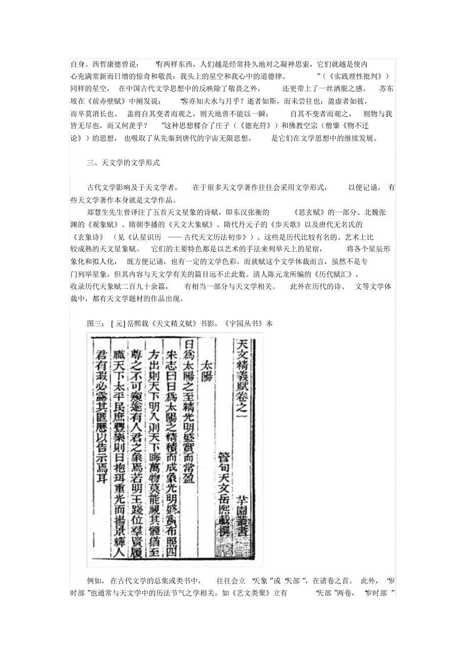中国古代的天文学与文学_第5页