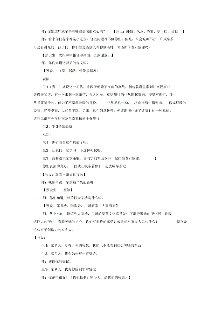 11《家乡人的智慧》教学设计四稿_第2页