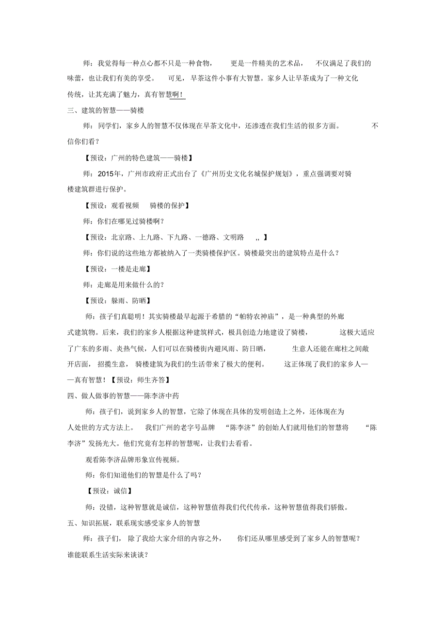 11《家乡人的智慧》教学设计四稿_第3页