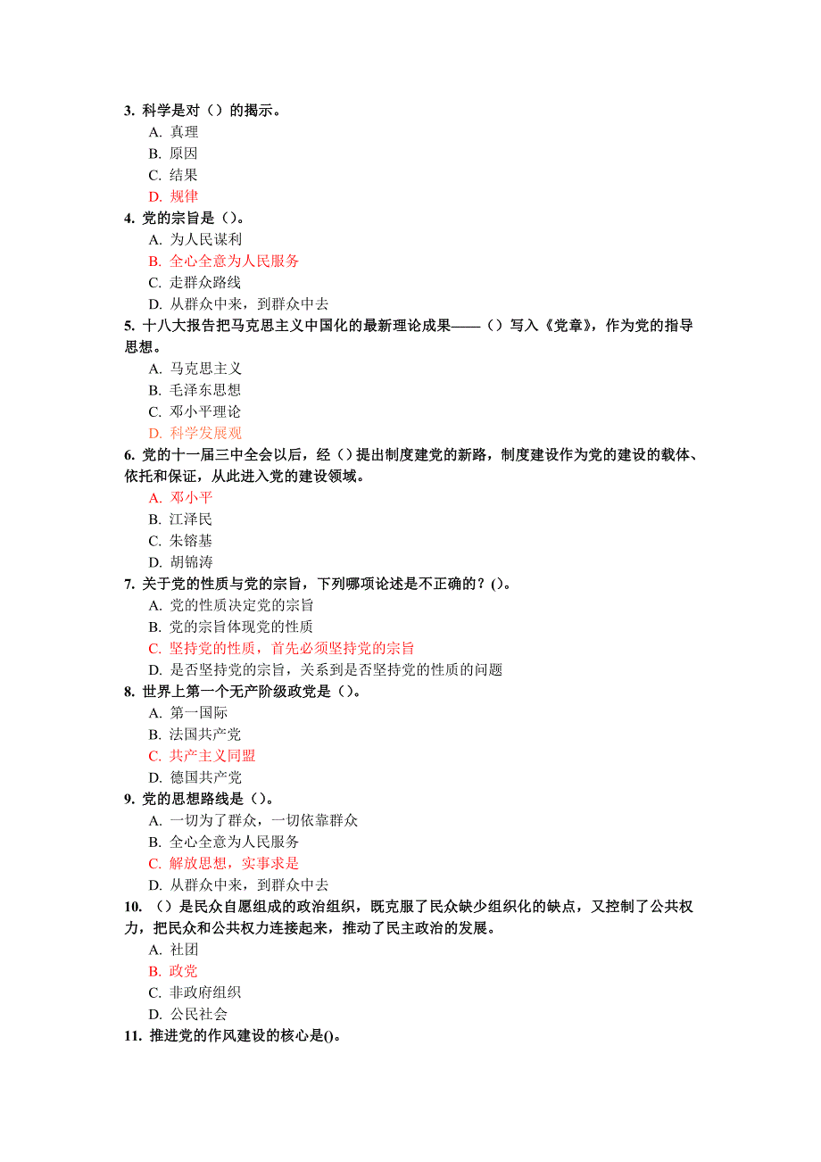 学习贯彻落实十八大精神全面提高党的建设科学化水平2_第2页